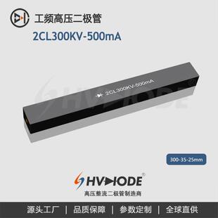 试验变压器设备整流用 术立电子 48H发货 500mA 高压硅堆2CL300KV