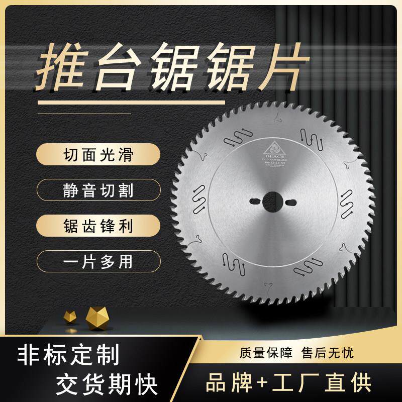DEACE迪易推台锯片硬质合金木工锯片 家具厂专用耐磨精密裁板锯片