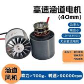 自研电调电机一体可调速40mm涵道全金属高速无刷电机超大风压9W转