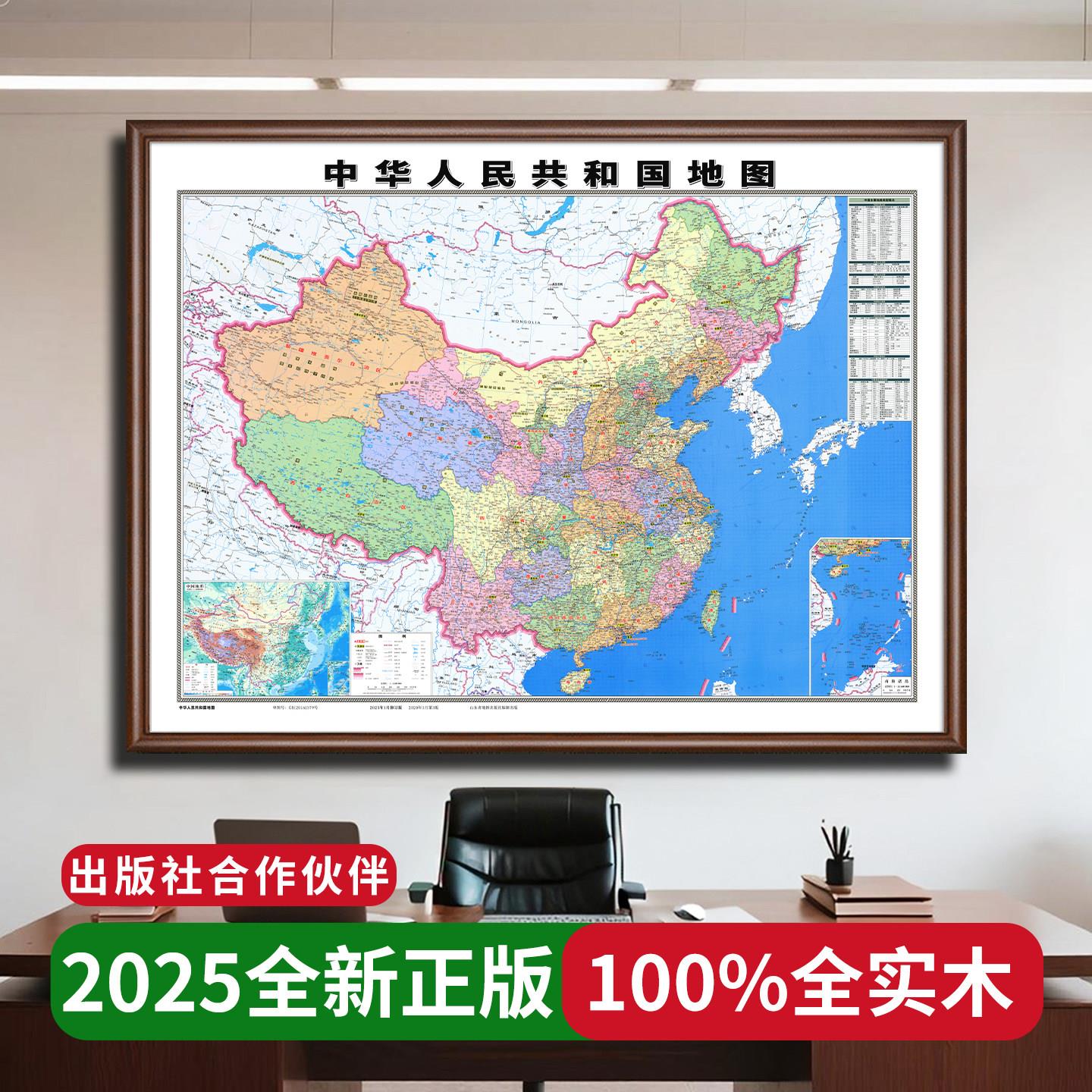 2025新版高清中国世界地图挂画 画实木框办公室装饰画 画挂图客厅