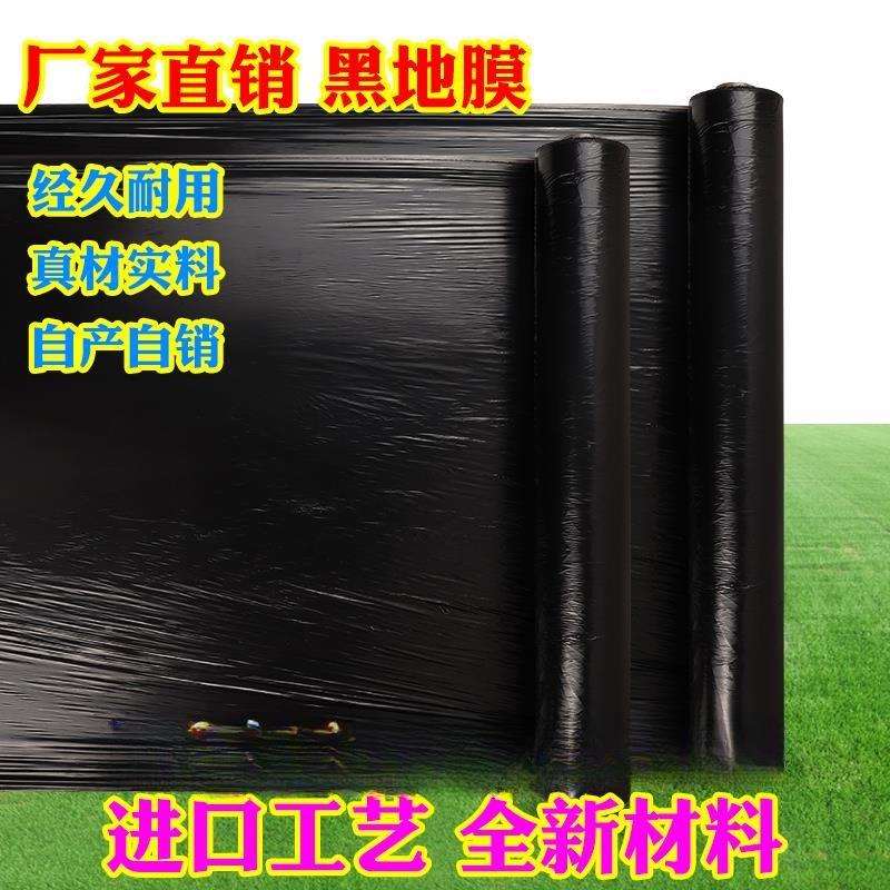 德国农用地膜黑色种植大棚蔬菜园除草加厚抗老化塑料薄膜保温保湿