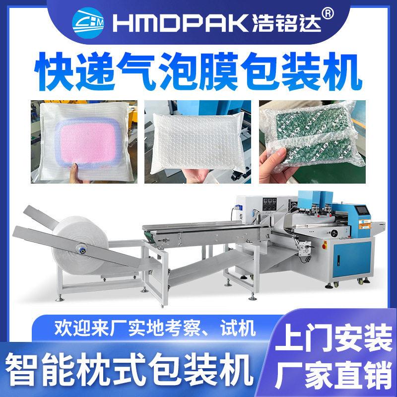 全自动气泡膜包装机 电商快递袋珠光膜打包机 珍珠棉气泡袋包装机