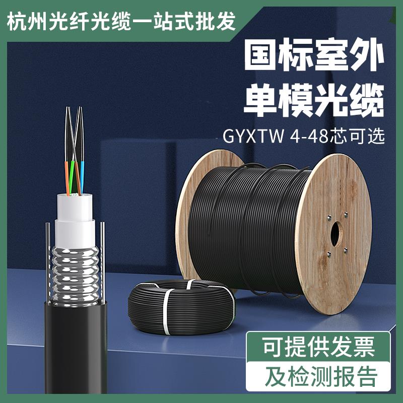 户室外单模光缆线GYXTW4芯6芯8芯12芯国标纤芯铠装光纤0.70.8线径
