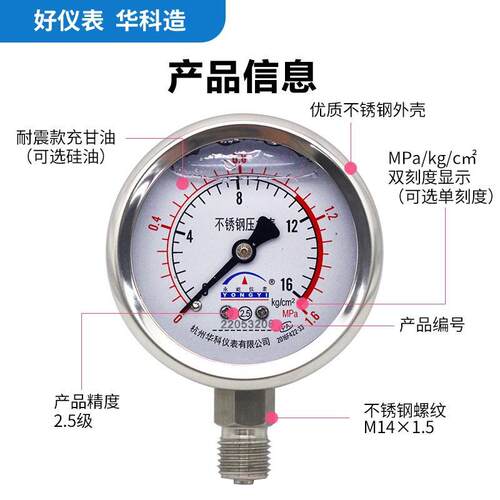 YN-60BF30液压油压气压防震动16公斤不锈钢耐震压力表耐压高压