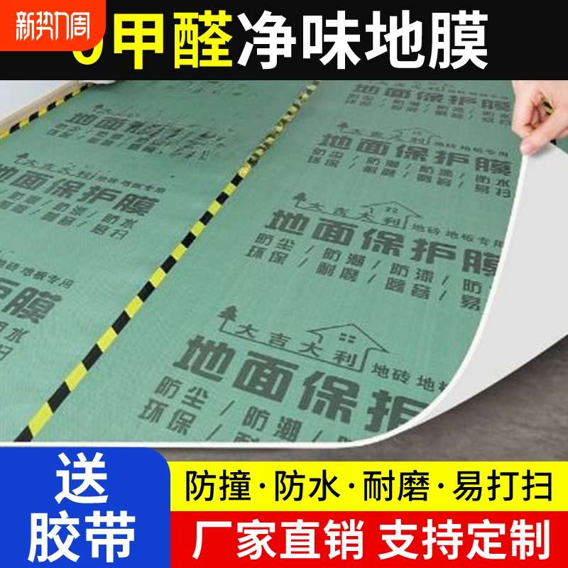 装修地面保护膜瓷砖地砖木地板防潮膜加厚家装一次性铺防护膜地膜
