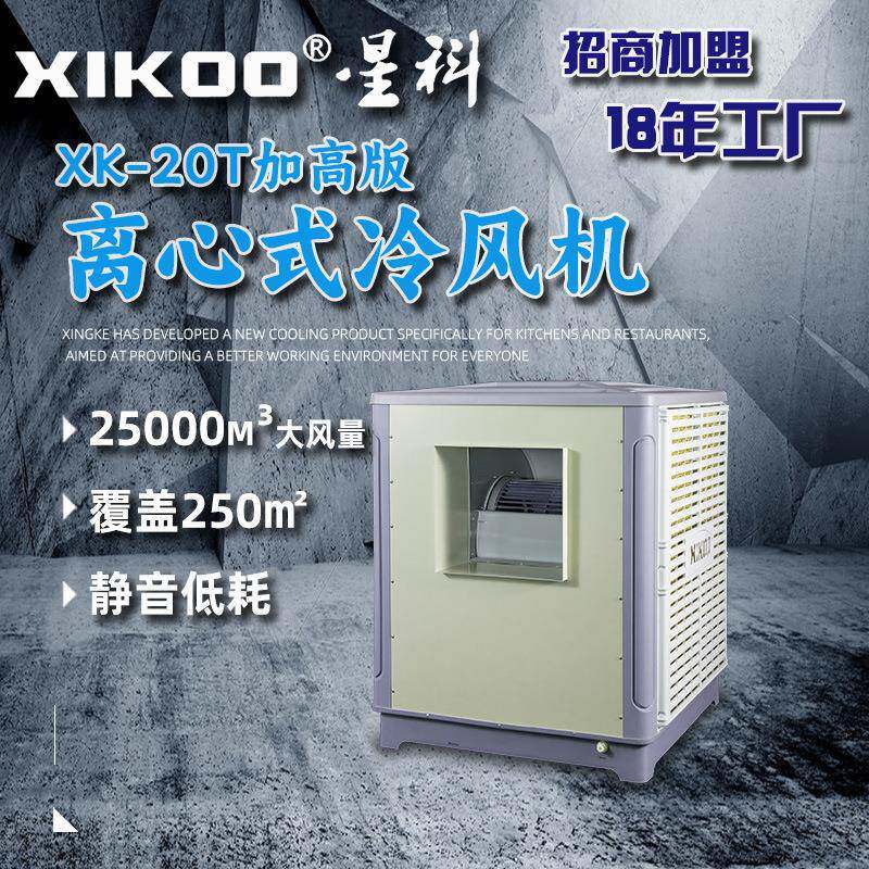 新风散热一体式厨房空调水冷空调管道降温送风50米饭店后厨冷风机