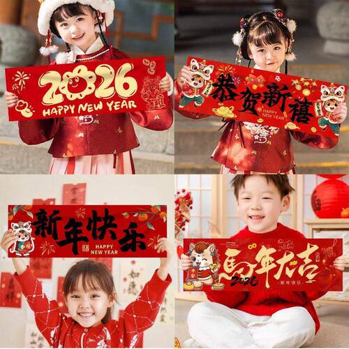 2026马年装饰品元旦跨年新年快乐手持横幅幼儿园儿童打卡拍照道具