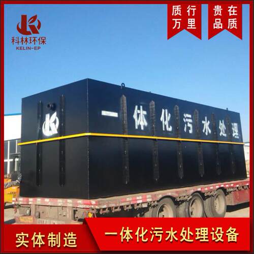 工业废水处理设备养殖场医院地埋一体化建筑污水自动处理成套设备