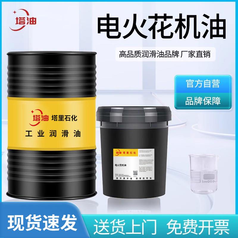 电火花机油EDM冷却液放电脉冲环保无色无味镜面成型加工专用油