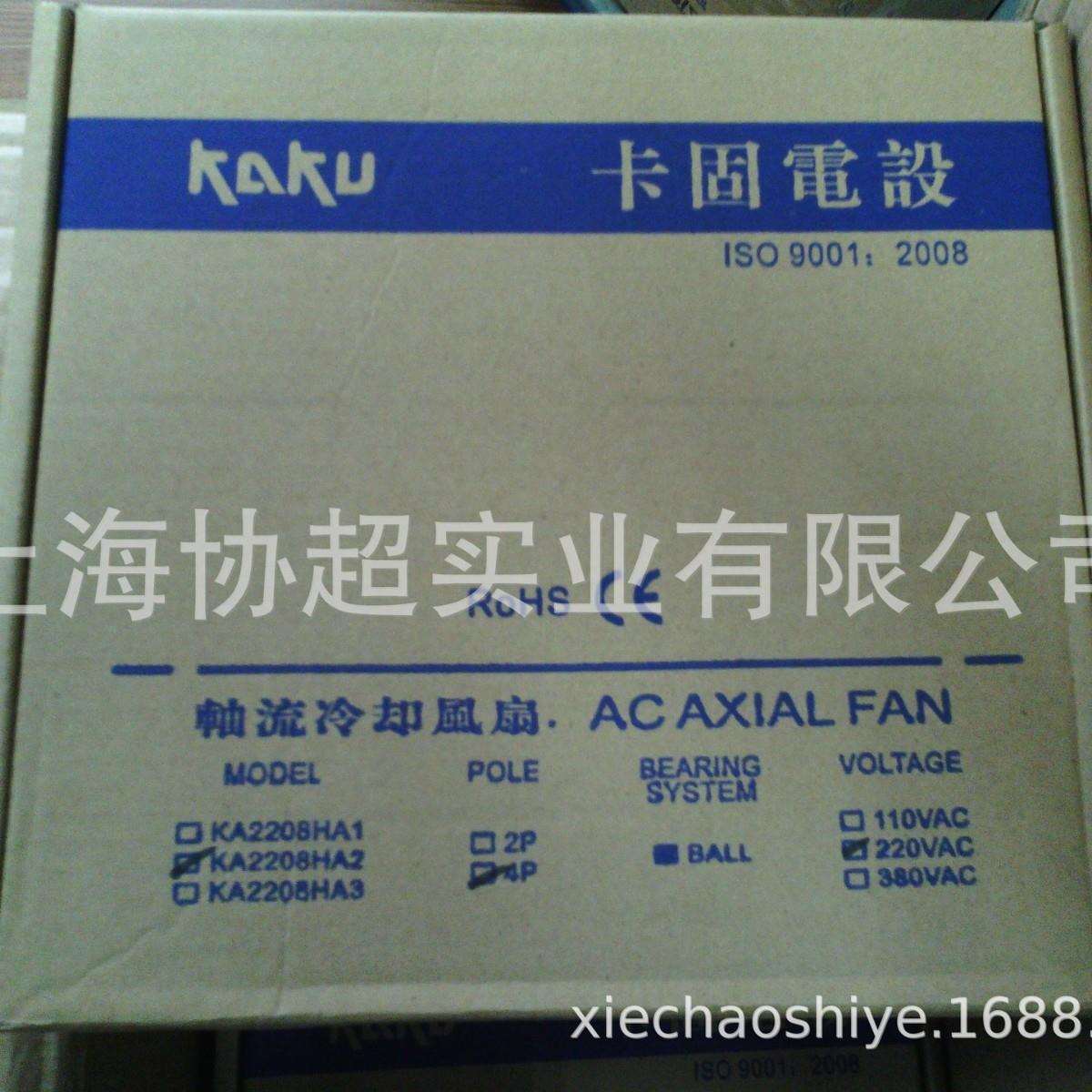 现货 KAKU卡固 KA2208HA2-4 AC220V 0.3A滚珠轴承 三叶 轴流风机