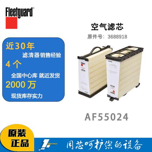 弗列加空气滤芯AF55024 原件号3688918 空气滤清器