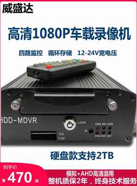 车载录像机4路高清720PAHD四路监控硬盘机公交车客车校车货车系统