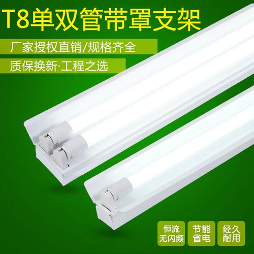 T8灯管273L管E日光灯全套管双支架能灯1.2米亮节停车场D车间灯架