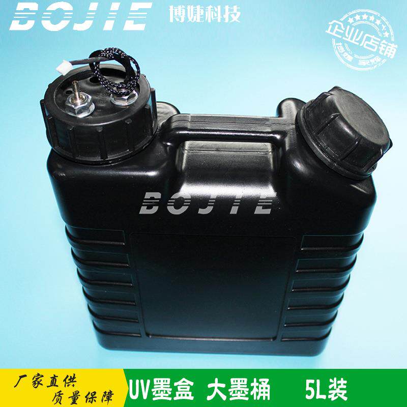 5L大墨桶数码印花平板UV打印机墨盒浮球液位感应墨水瓶便携墨桶