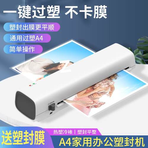 塑封机家用小型照片过塑机相片相纸办公A4覆膜机照片幼儿园压膜机