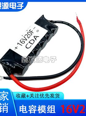 汽车整流器16V20F超级法拉电容模组低温启动器整流滤波器