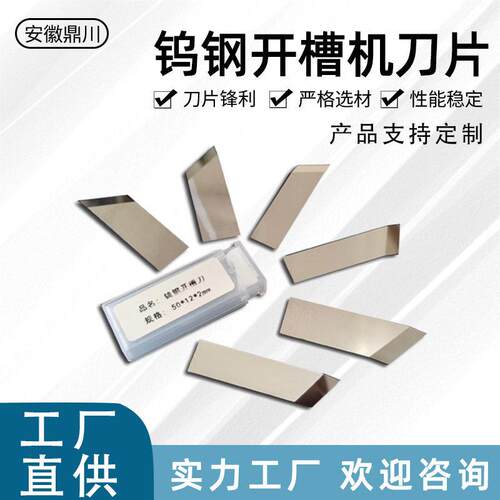 钨钢开槽机刀片礼品盒开槽刀片纸板开槽刀V槽机刀起沟机刀