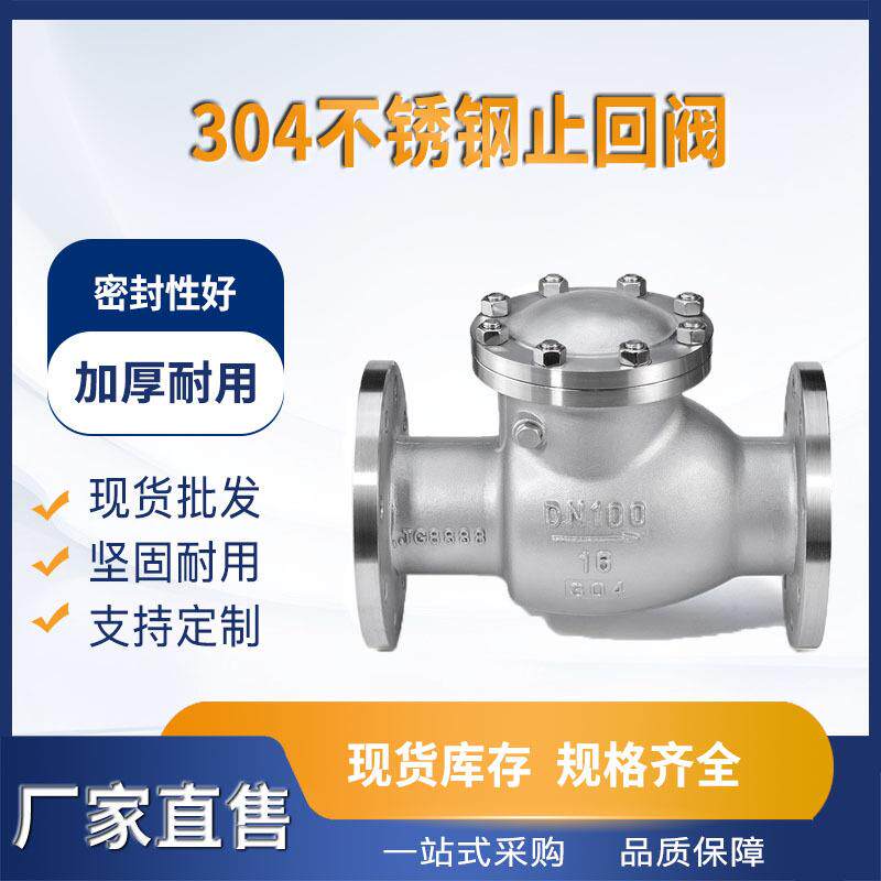 04不锈钢止回阀H44W旋启式法兰16P卧式单向阀16DN100DN200