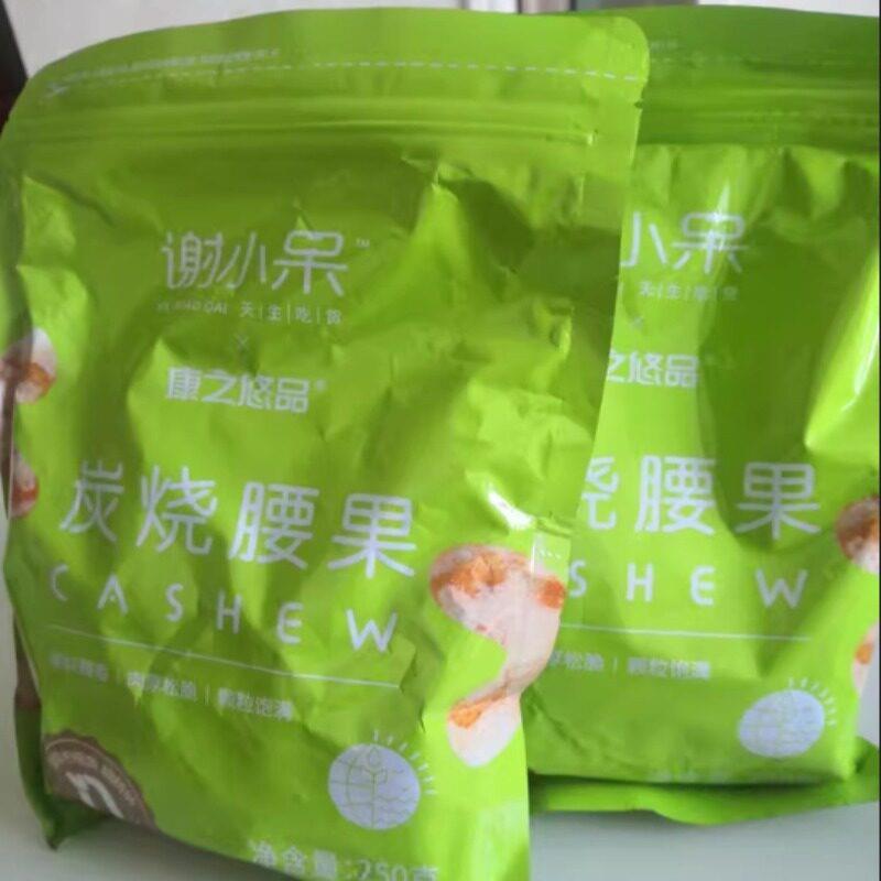 正宗康之悠品炭烧腰果仁越南腰果炭烧口味袋装250g孕妇坚果休闲