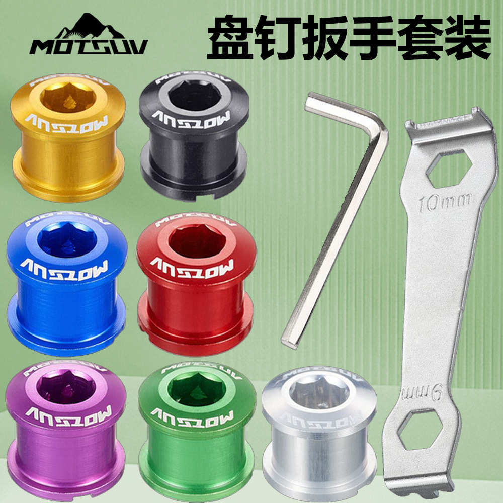 自行车配件拆卸工具全套 铝合金超轻彩色牙盘螺丝折叠车单双盘钉