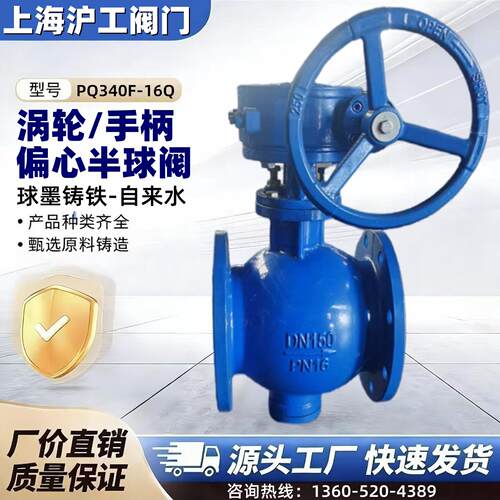 上海沪工阀门PQ340F-10/16Q球墨铸铁手动电动气动涡轮偏心半球阀