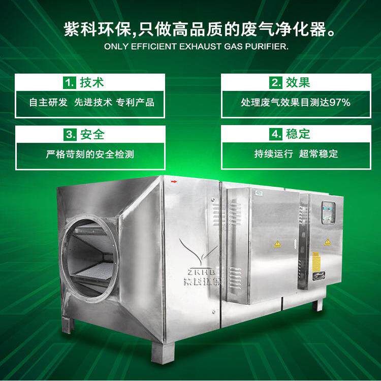 废气吸附一体化设备垃圾站废气收集处理机光触媒废气处理净化器