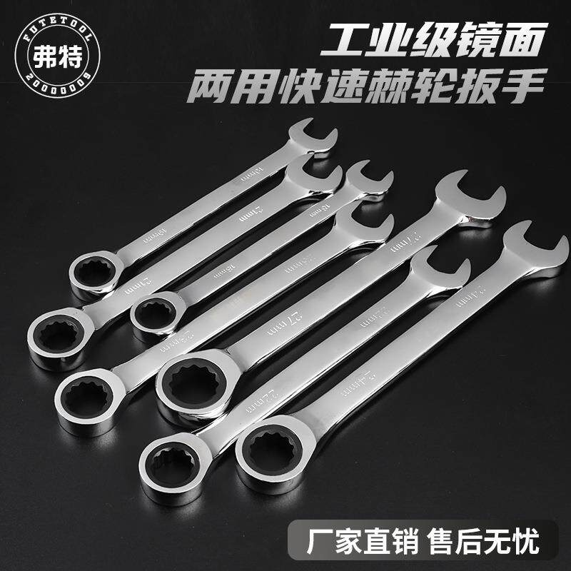 弗特快速棘轮两用扳手14/17/19 开口梅花呆扳手汽车维修五金工具