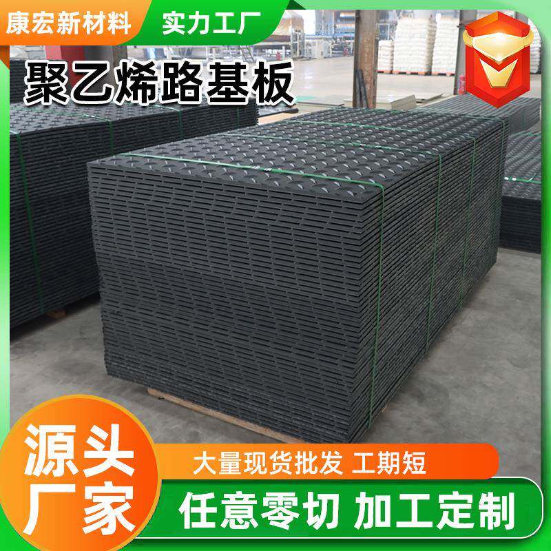 聚乙烯路基板耐磨抗压防滑铺路板工地用加厚高密度高承重路基板