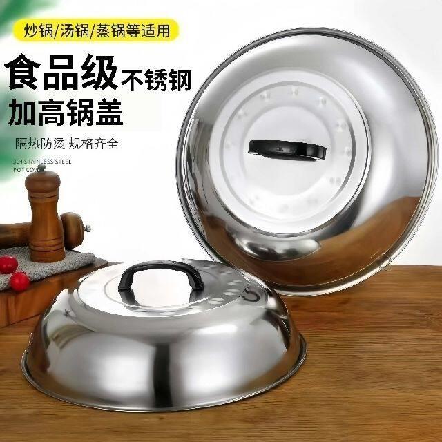 加厚不锈钢炒锅锅盖加高拱形老式圆形炒菜铁锅炒鼎盖大锅盖子家用