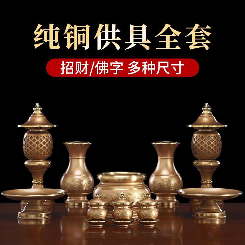 供佛用品佛具大全套财神爷佛前供具水杯花瓶供盘香炉供果果盘供灯