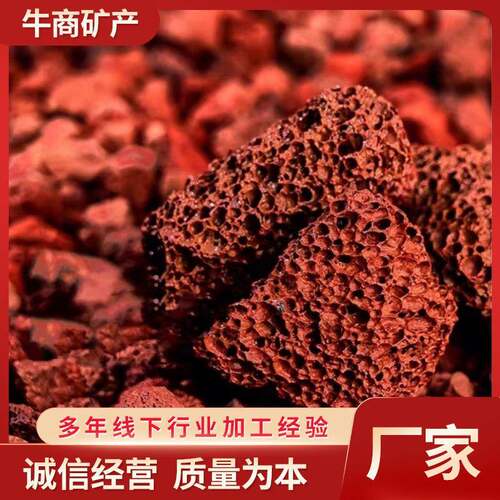 红色火山石颗粒多肉栽培园艺铺面鱼缸造景污水过滤火山石浮石粉