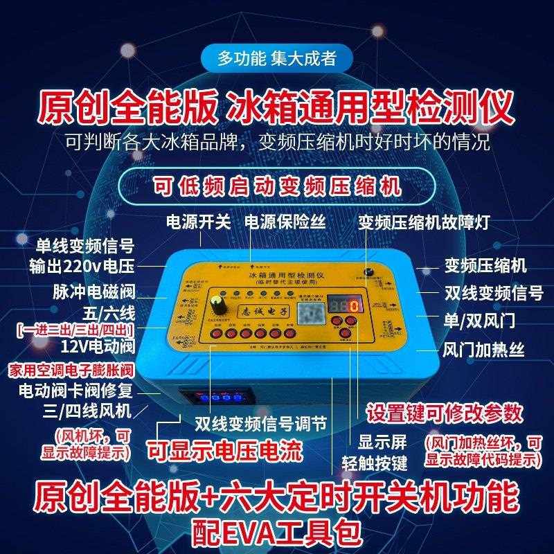 冰箱空调通用变频板压缩机电磁阀 通风机风门 12V电动阀 检测仪工
