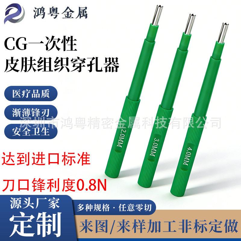 小鼠宠物猫狗皮肤活检器环钻打孔器实验取样宠物人体穿孔穿刺工具