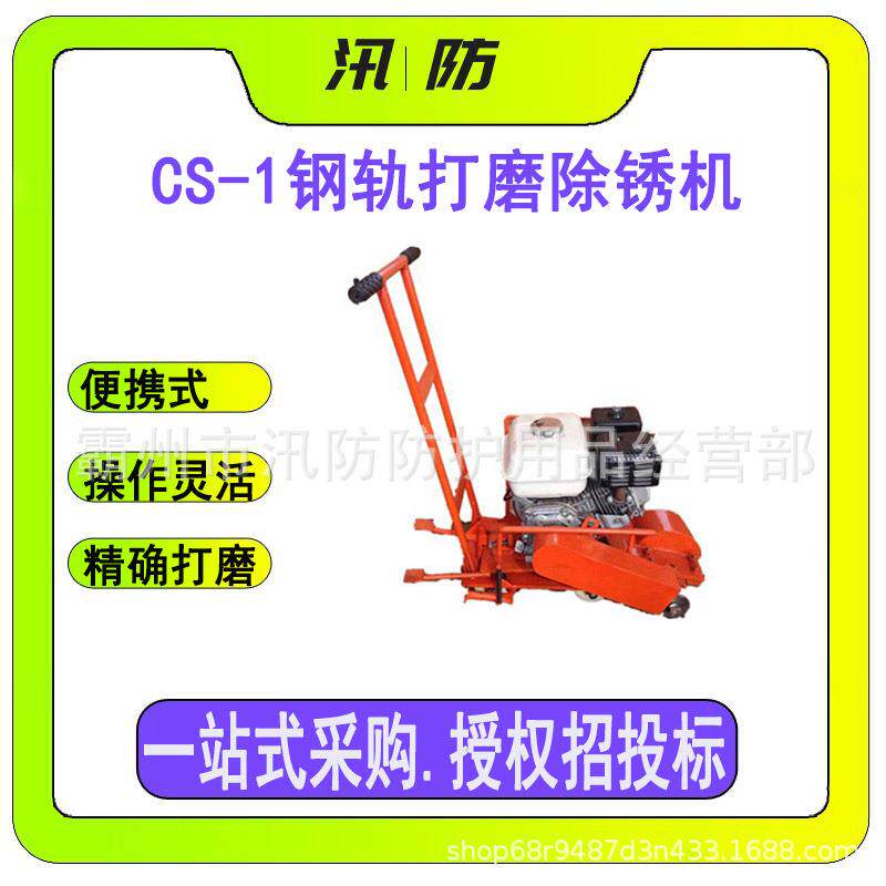 CS-1型钢轨打磨除锈机轨道用手推式打磨机器矿用轨面修磨抛光机