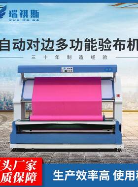 广州厂家直销EL-181AS红外线自动警报对边梳织验布机多功能打卷机