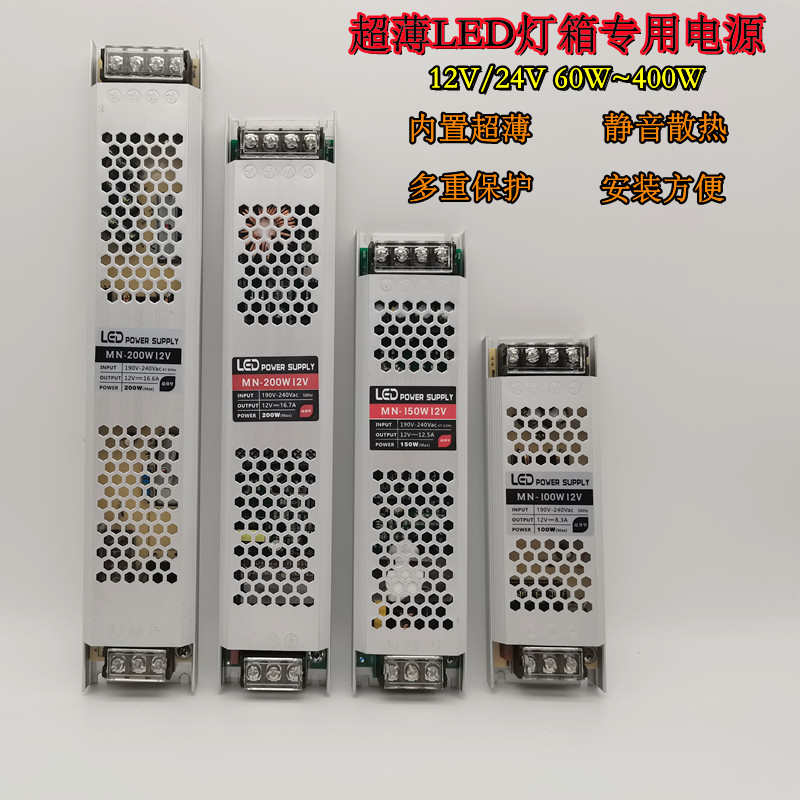 LED超薄开关12V/24V卡布灯箱广告线形灯专用变压器200W300W400W