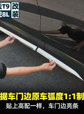 奇瑞ltao8473云t改装专用车饰身装饰条瑞虎89L汽车外车门腰线防撞
