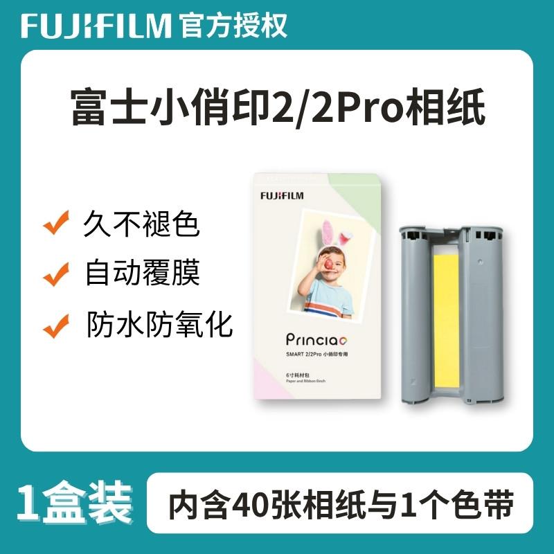 Fujifilm/富士小俏印二代相纸色带小俏印二代耗材40张相纸含色带