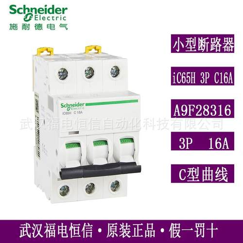 原装梅兰日兰iC65H微小型断路器iC65H 3P C16A空气开关A9F28316现