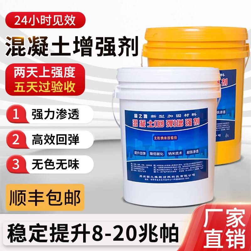 混凝土增强剂高效提升表面回弹强度路面硬化剂混泥土水泥桥梁加强