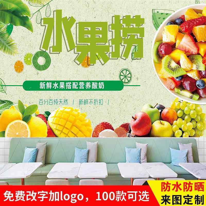 酸奶水果捞广告贴纸墙贴玻璃门贴壁纸创意相框海报泡沫板墙纸自粘,个性定制/设计服务/DIY,写真/海报印制,淘宝优惠券,粉丝福利购,淘宝优惠卷