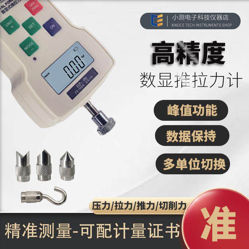 小测高精度数显拉力计推拉力计拉力测试仪压力测拉力器试验测力计