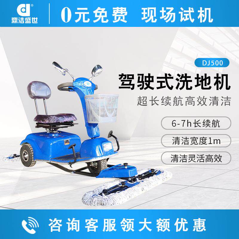 鼎洁盛世商用驾驶式尘推工厂车间牵尘车商场物业车库推尘车DJ500