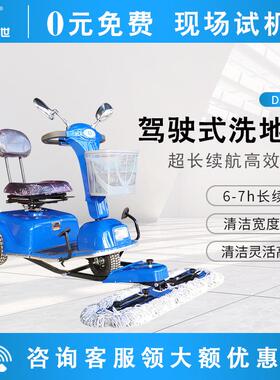 鼎洁盛世商用驾驶式尘推工厂车间牵尘车商场物业车库推尘车DJ500