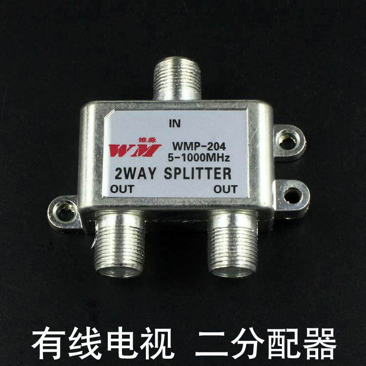 维淼WMP-204数字有线电视分配器一分二闭路电视信号分支分配器