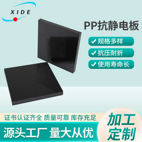 定制黑色耐磨PP抗静电板 瓦楞中空聚丙烯高温板材吸塑PP抗静电板