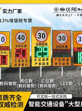 工厂出货现货太阳能雷达测速仪车辆超速抓拍超速罚款园区限速标志