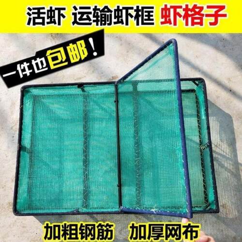 活虾运输筐水产装虾虾框虾笼虾格对虾周转活虾运输冷藏车大号