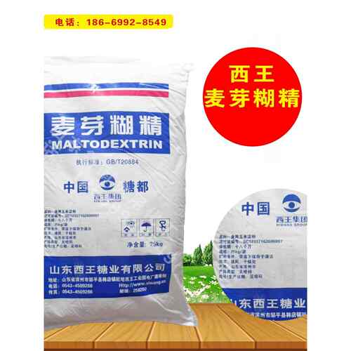 热销西王麦芽糊精 食品级增稠剂乳化剂稳定填充剂25公斤海参加工