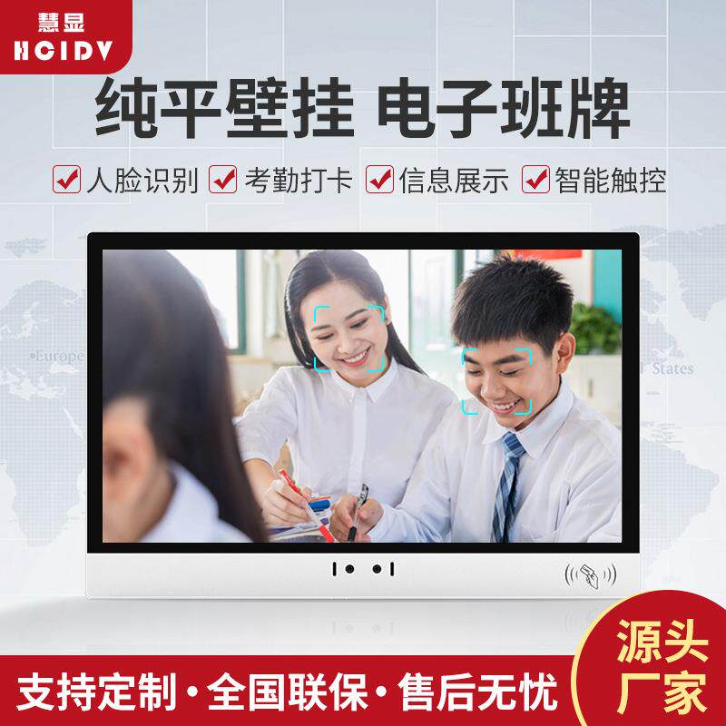 智慧校园测温电子班牌人脸识别IC刷卡考勤机21.5寸电容触摸一体机